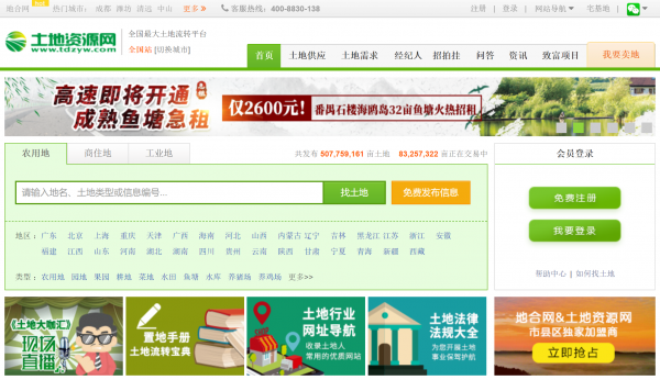 1552639332524306.png 地合網(wǎng)部分P1-圖片2-土地資源網(wǎng)首頁.PNG