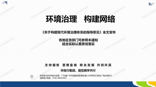 01圖解《關(guān)于構(gòu)建環(huán)境治理體系的指導(dǎo)意見》_08.jpg