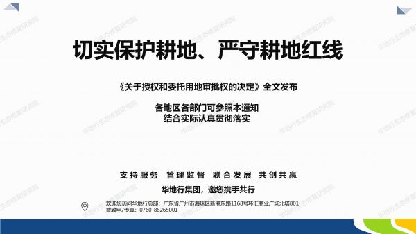 05圖解《關于授權和委托用地審批權的決定》_08.jpg